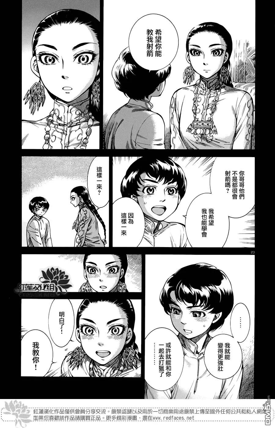 《姊嫁物语》第49回 第22页