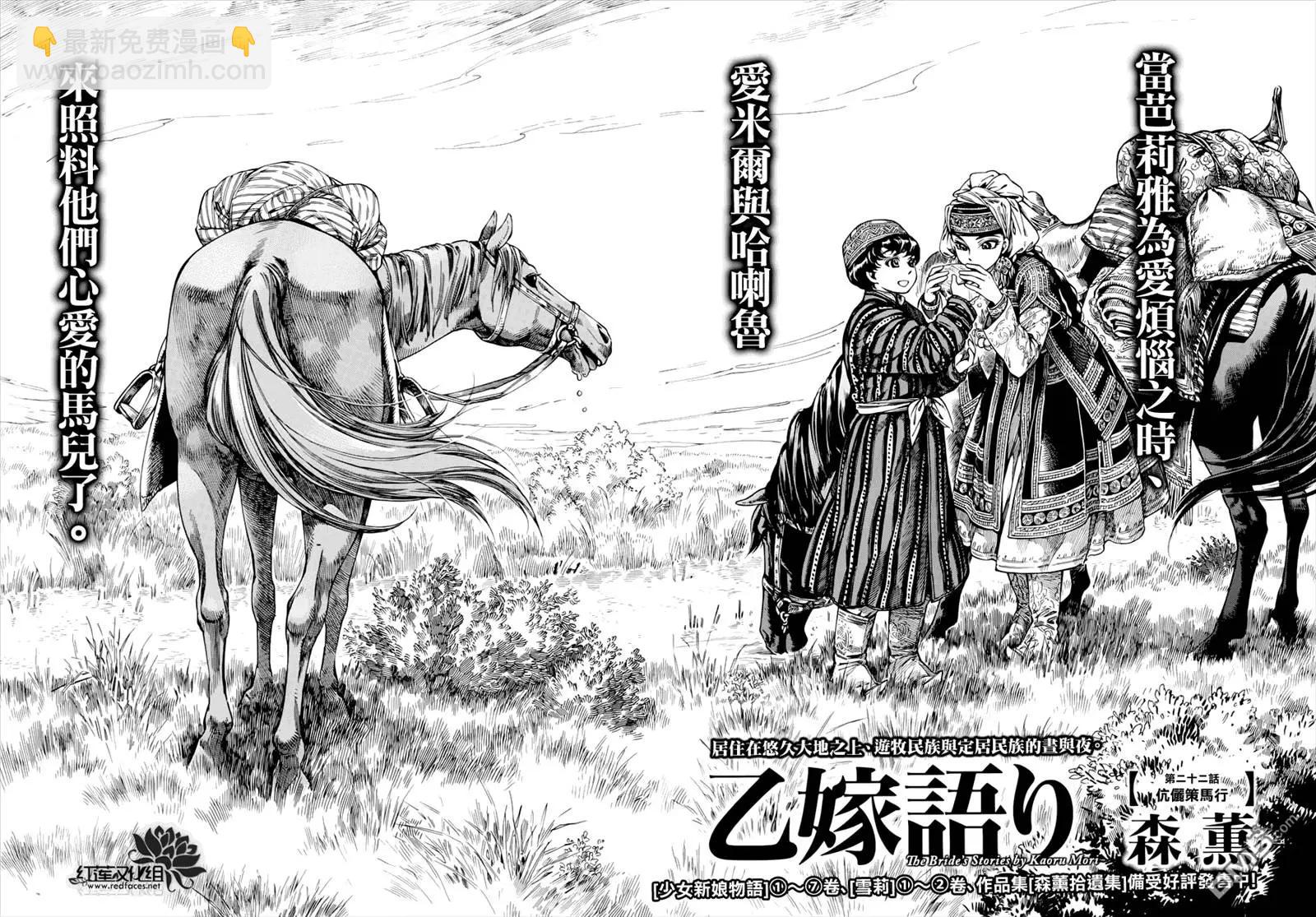 《姊嫁物语》第49回 第4页