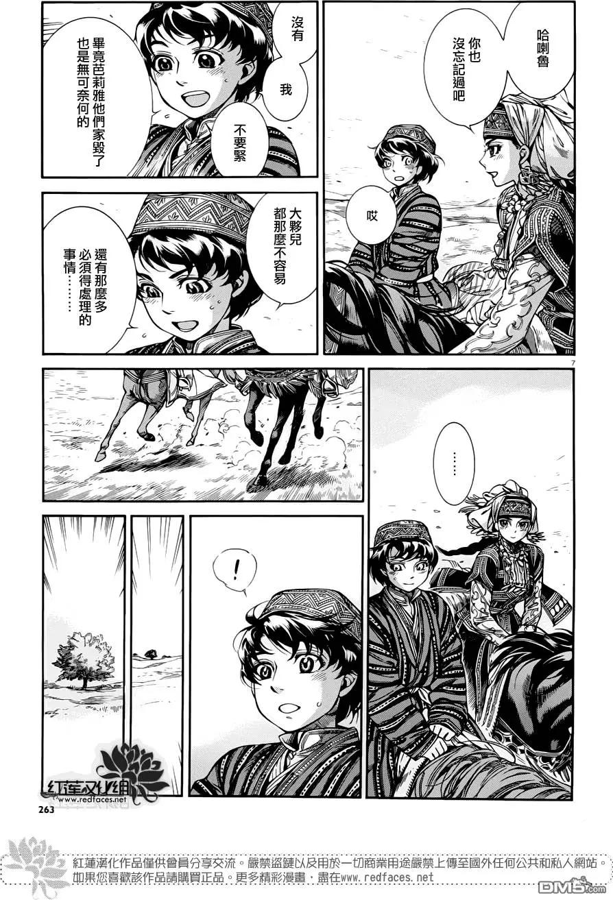 《姊嫁物语》第49回 第6页