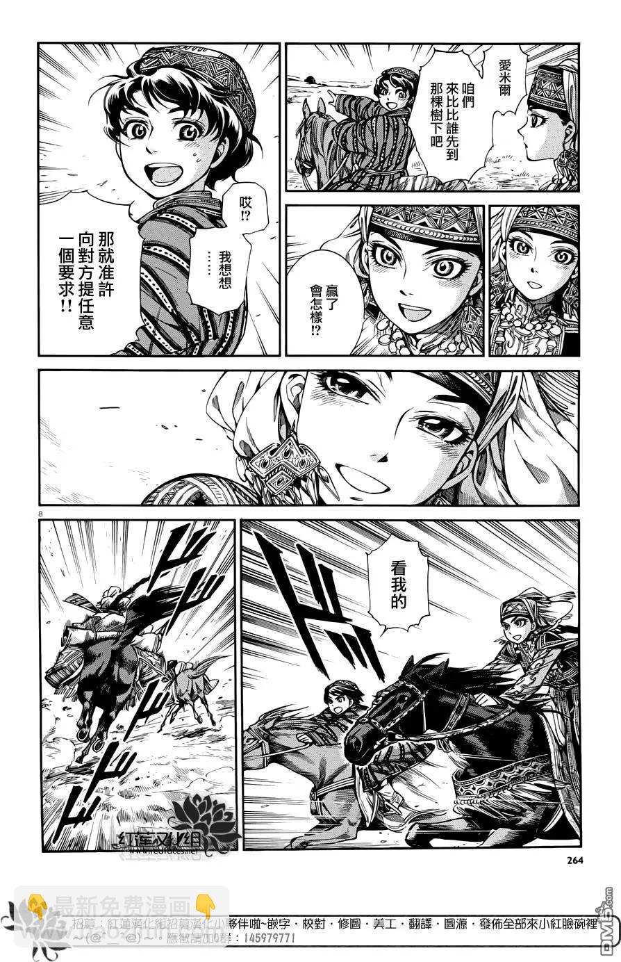 《姊嫁物语》第49回 第7页