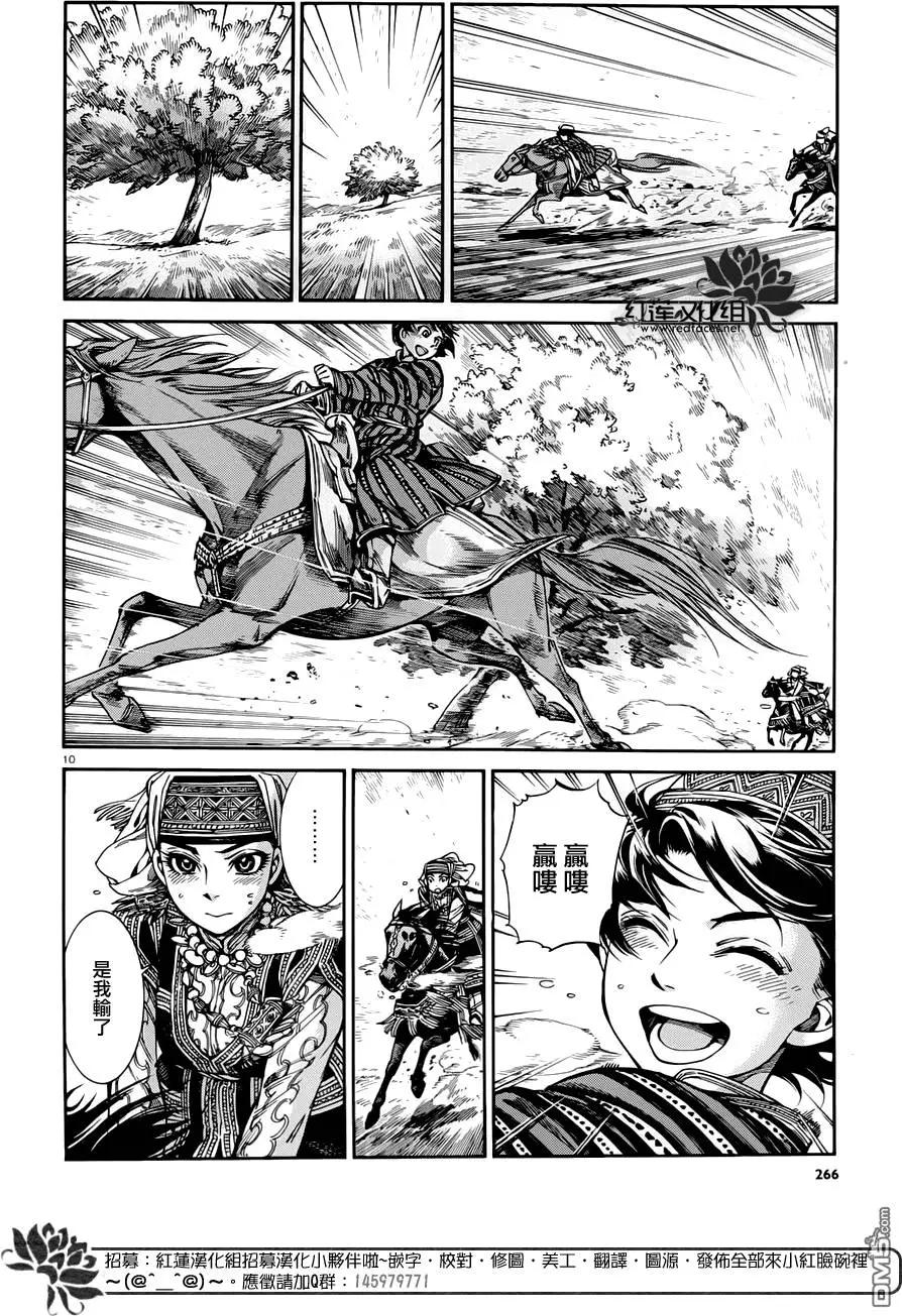 《姊嫁物语》第49回 第9页