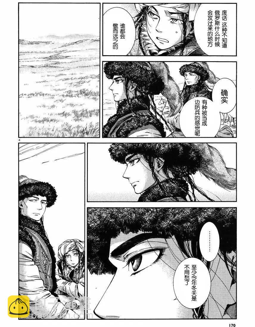 《姊嫁物语》第46回 第4页