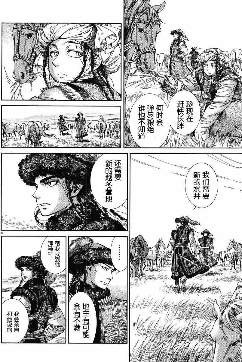 《姊嫁物语》第46回 第6页