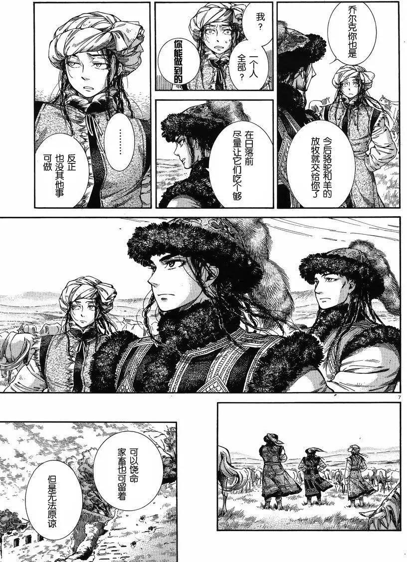《姊嫁物语》第46回 第7页