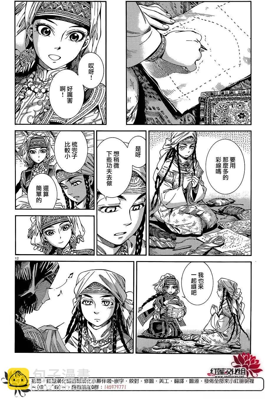 《姊嫁物语》第47回 第11页