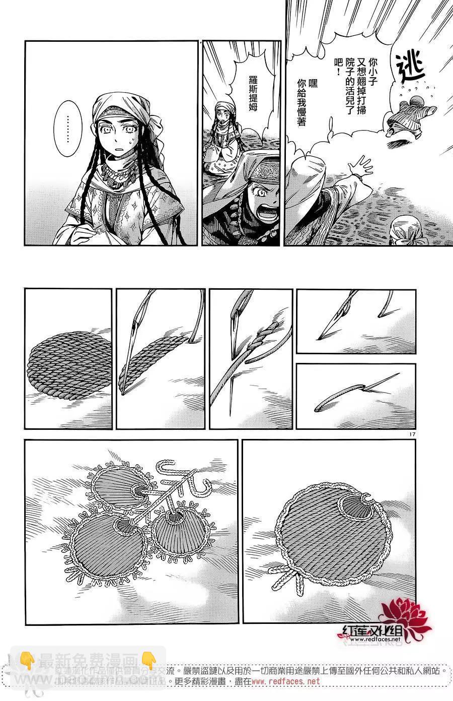 《姊嫁物语》第47回 第16页