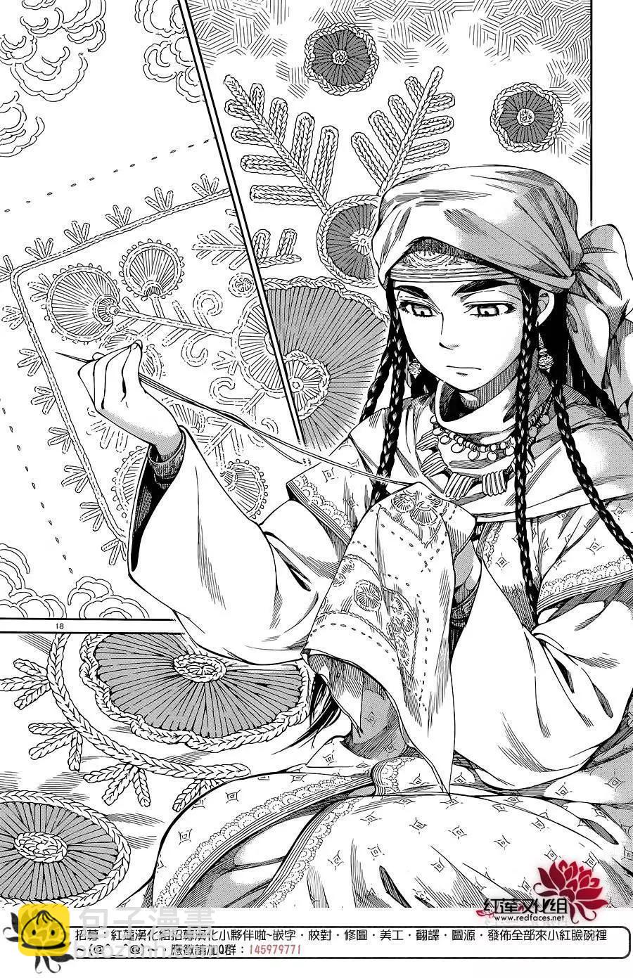 《姊嫁物语》第47回 第17页