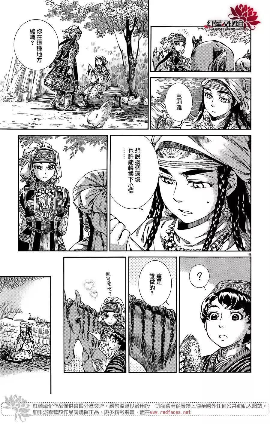 《姊嫁物语》第47回 第18页