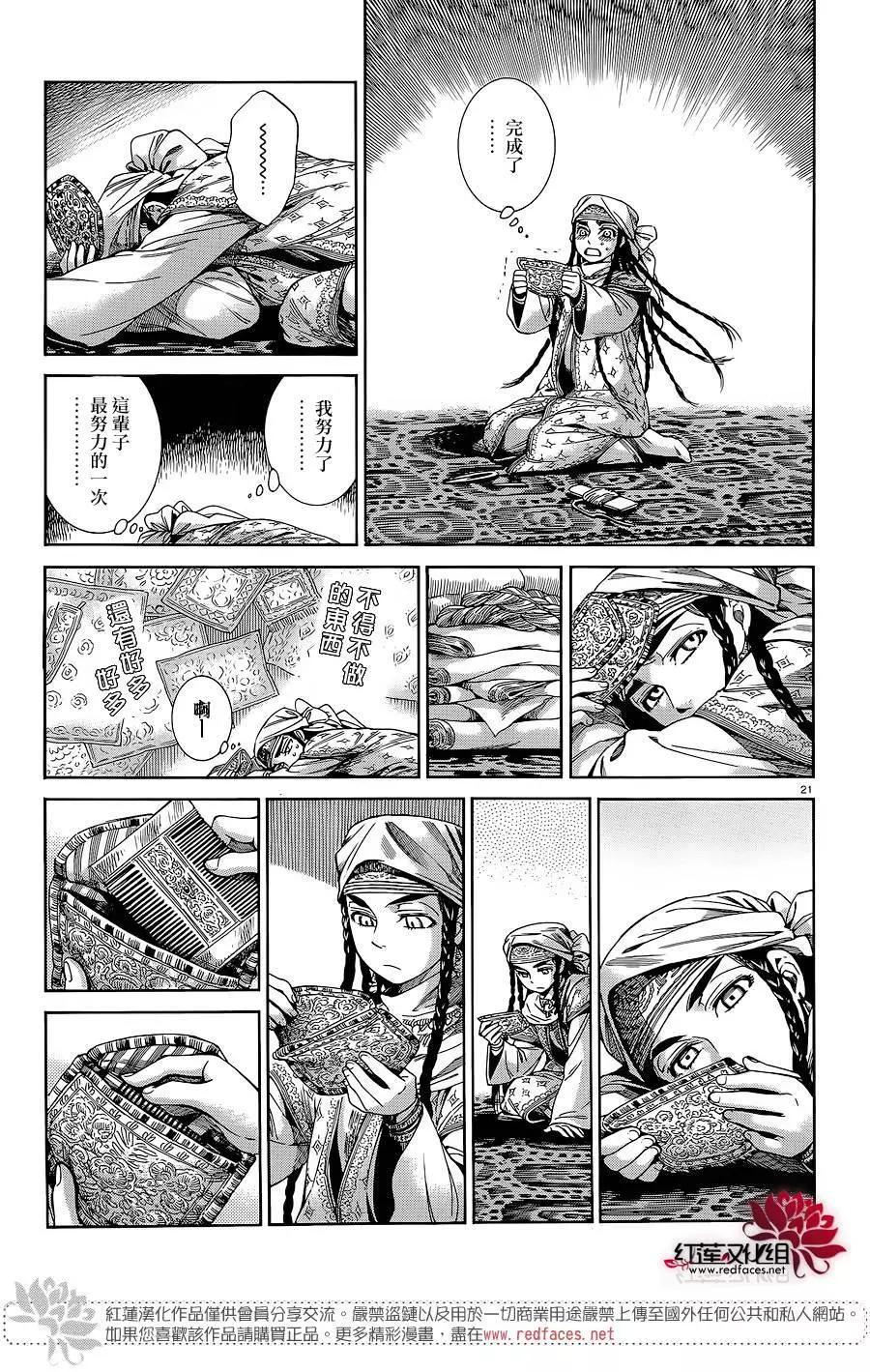《姊嫁物语》第47回 第20页