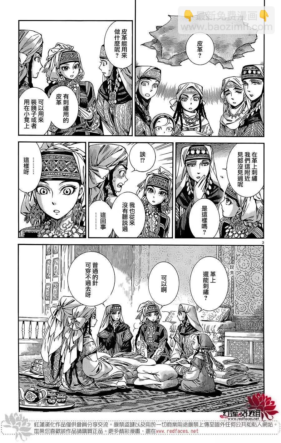 《姊嫁物语》第47回 第3页