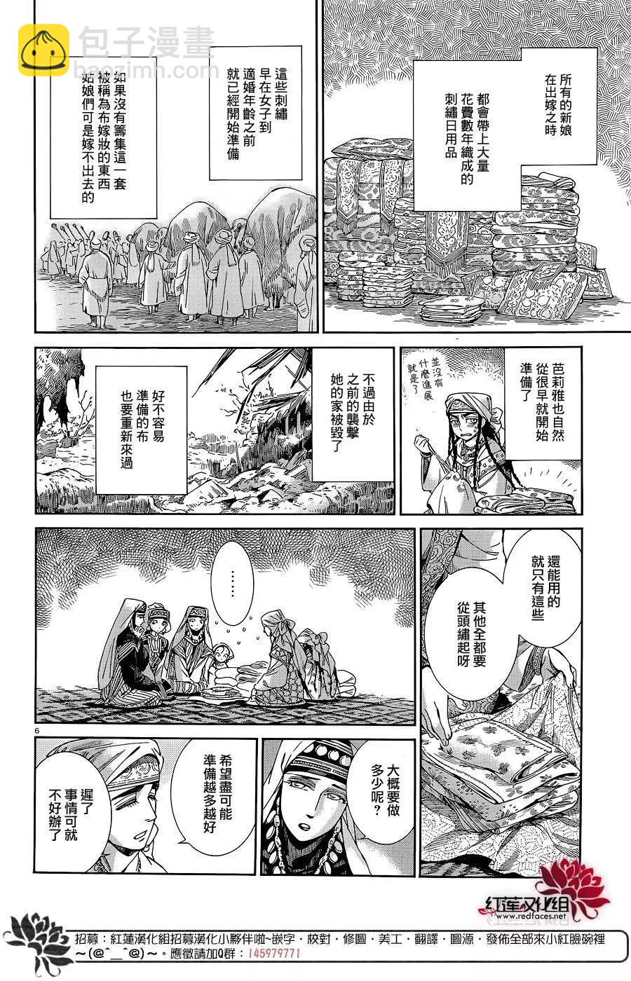 《姊嫁物语》第47回 第5页