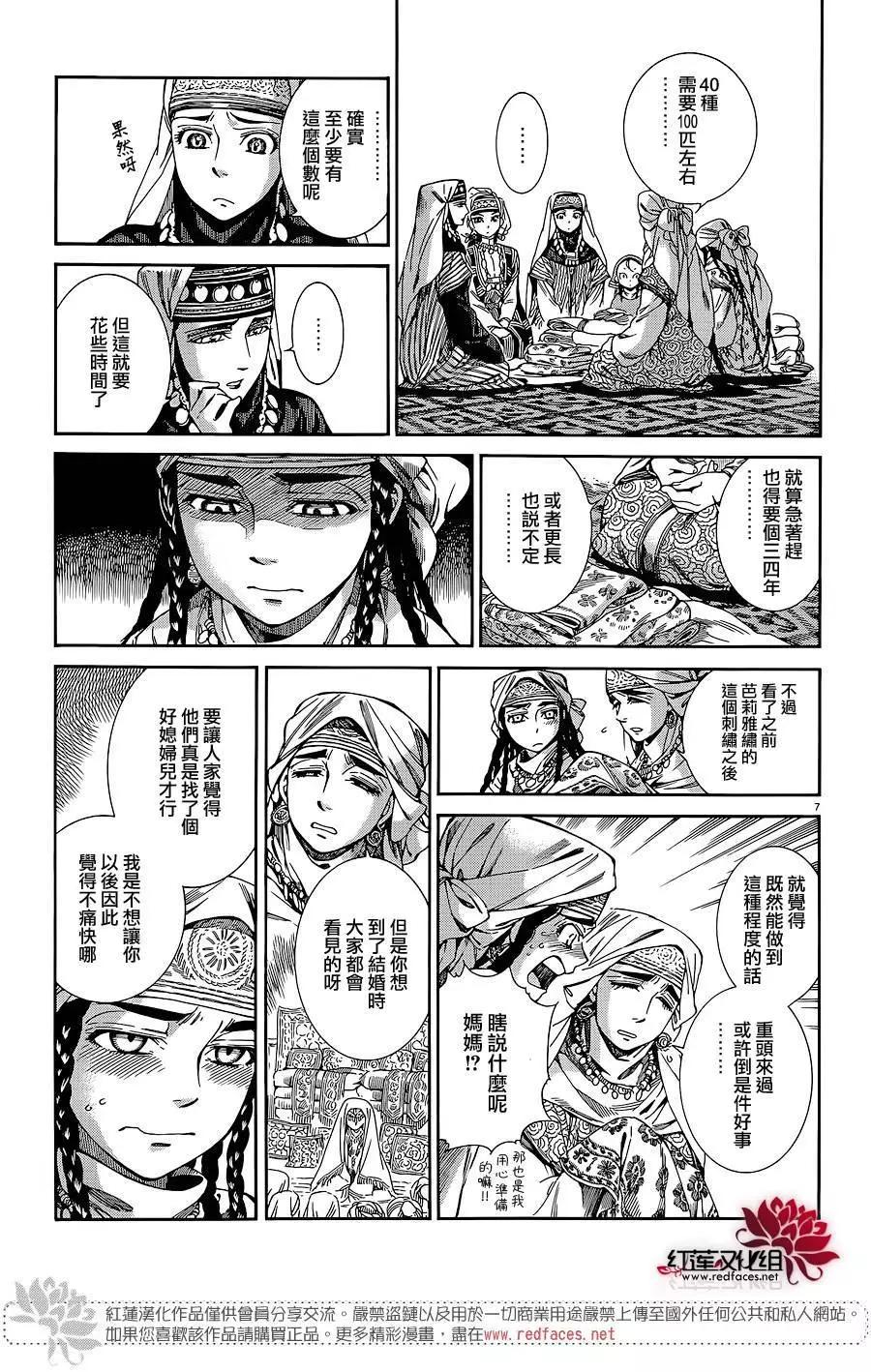 《姊嫁物语》第47回 第6页