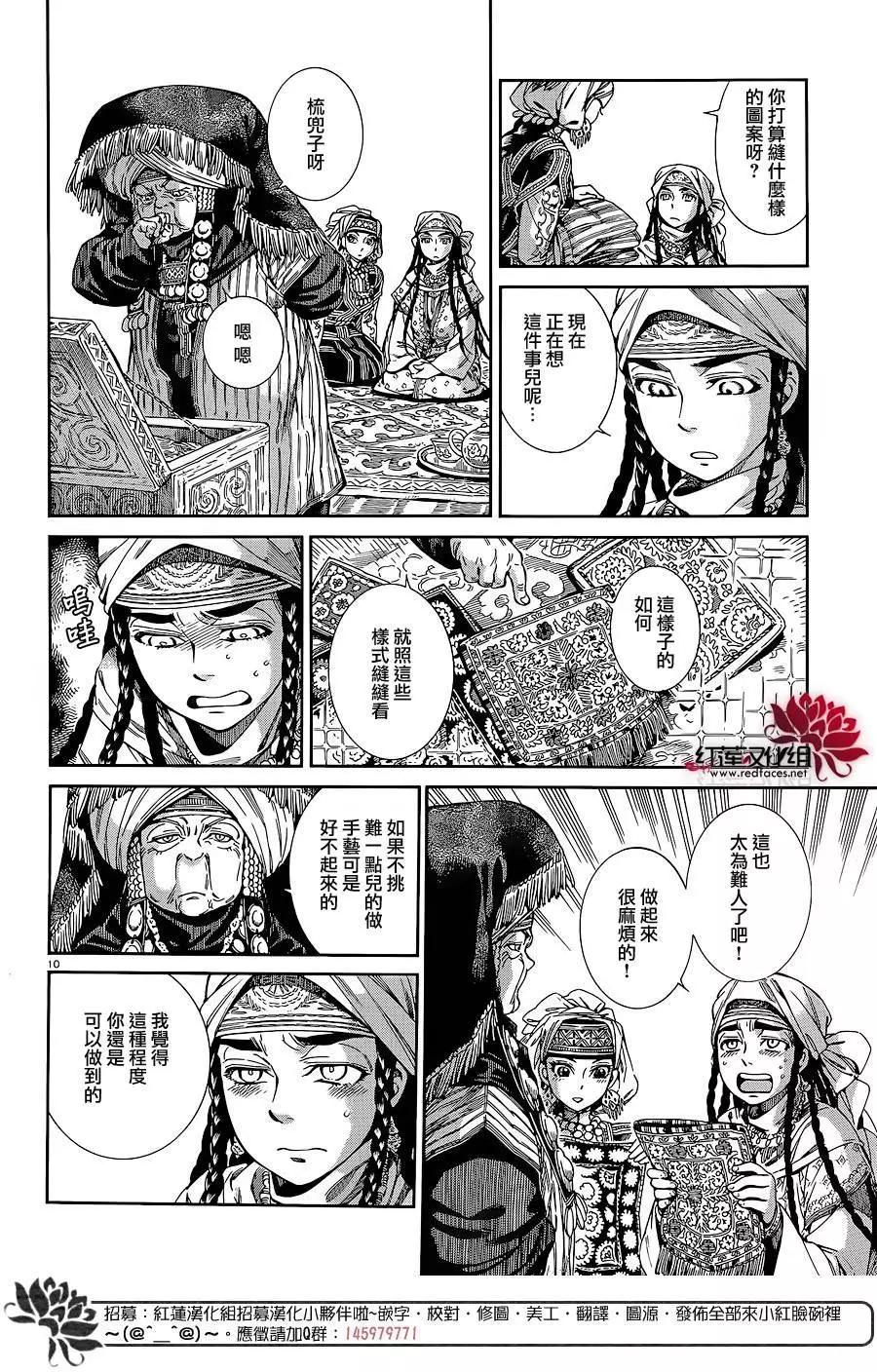 《姊嫁物语》第47回 第9页