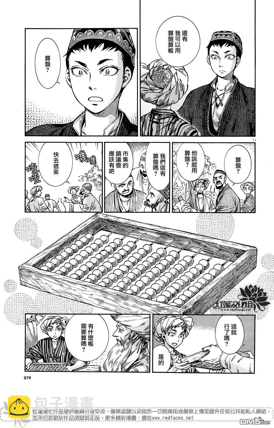 《姊嫁物语》第48回 第10页