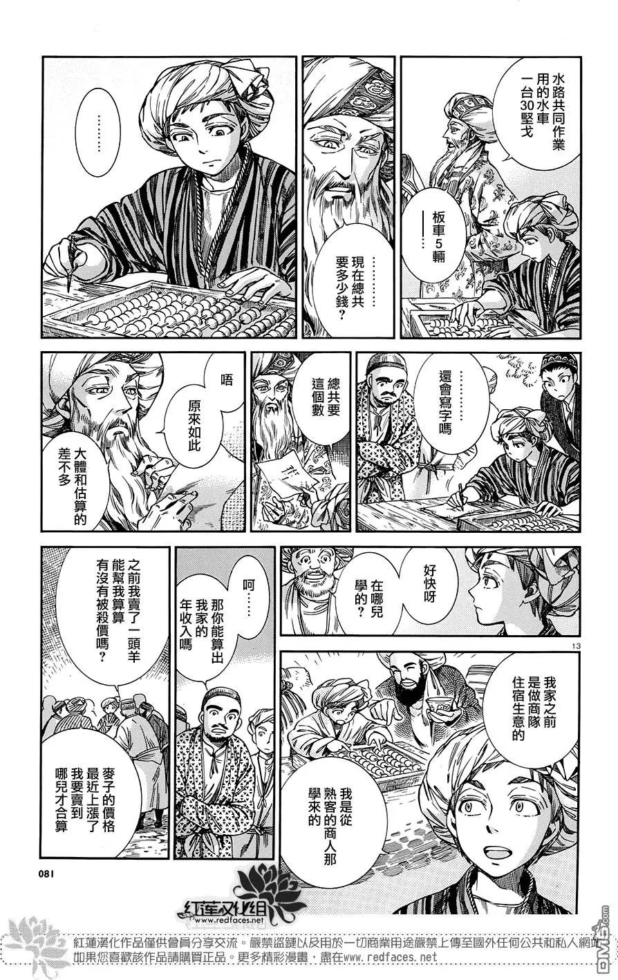 《姊嫁物语》第48回 第12页