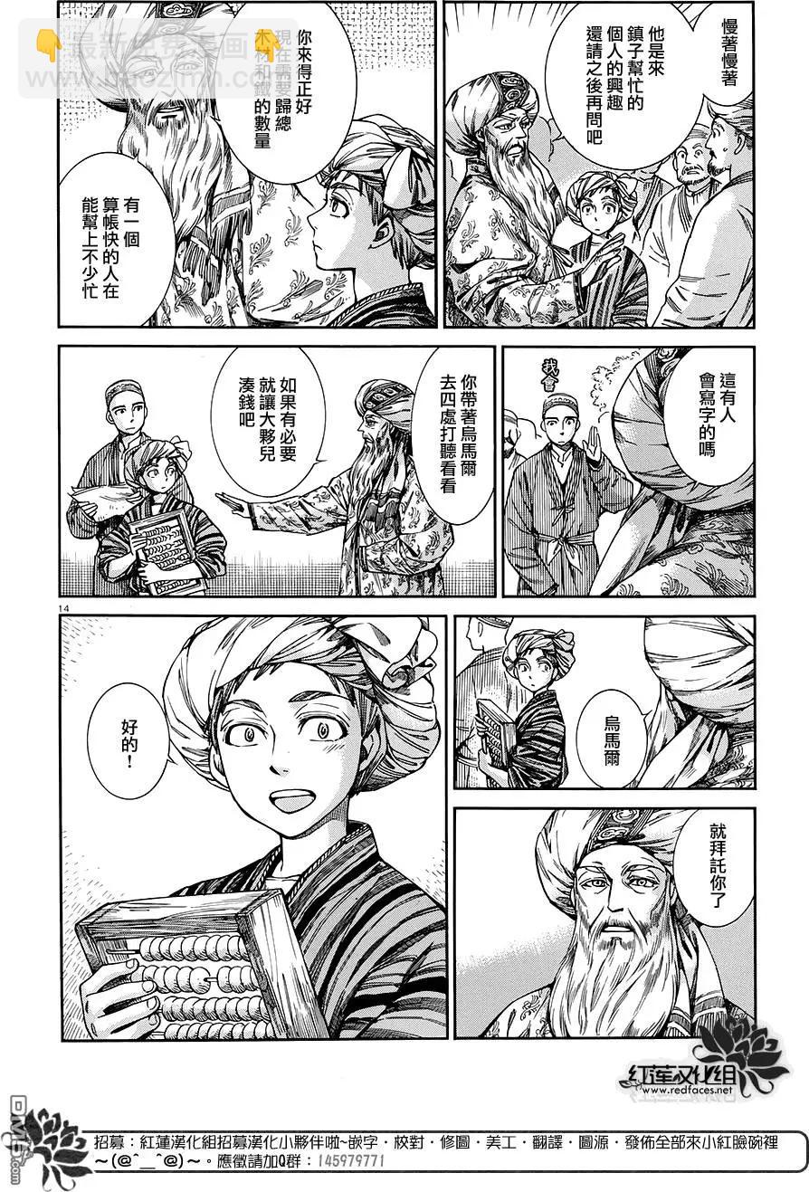 《姊嫁物语》第48回 第13页