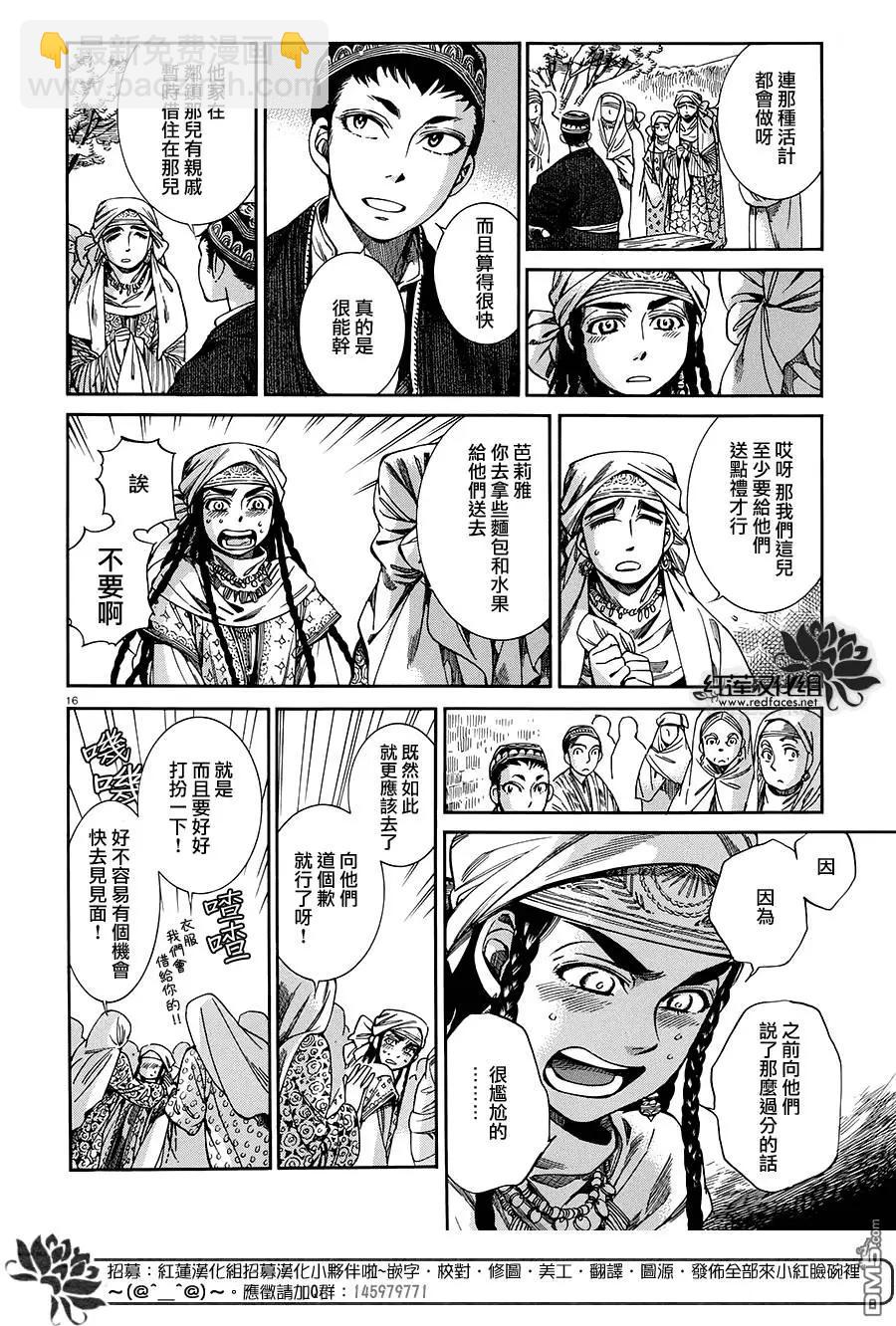《姊嫁物语》第48回 第15页