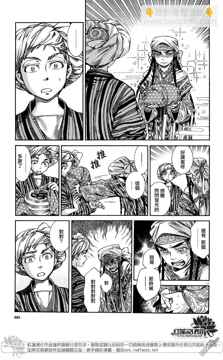 《姊嫁物语》第48回 第16页