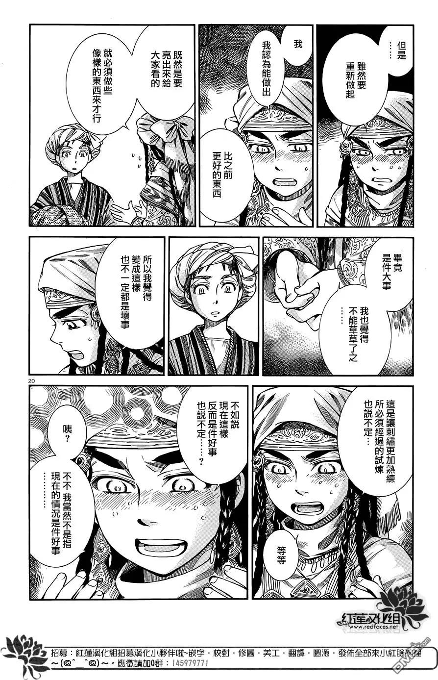《姊嫁物语》第48回 第19页