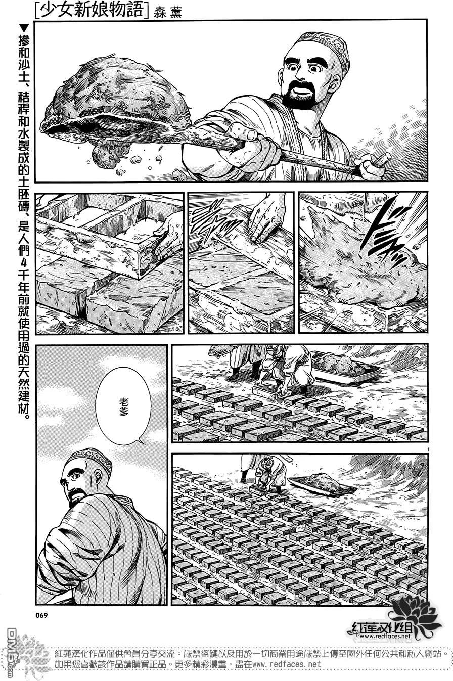 《姊嫁物语》第48回 第1页