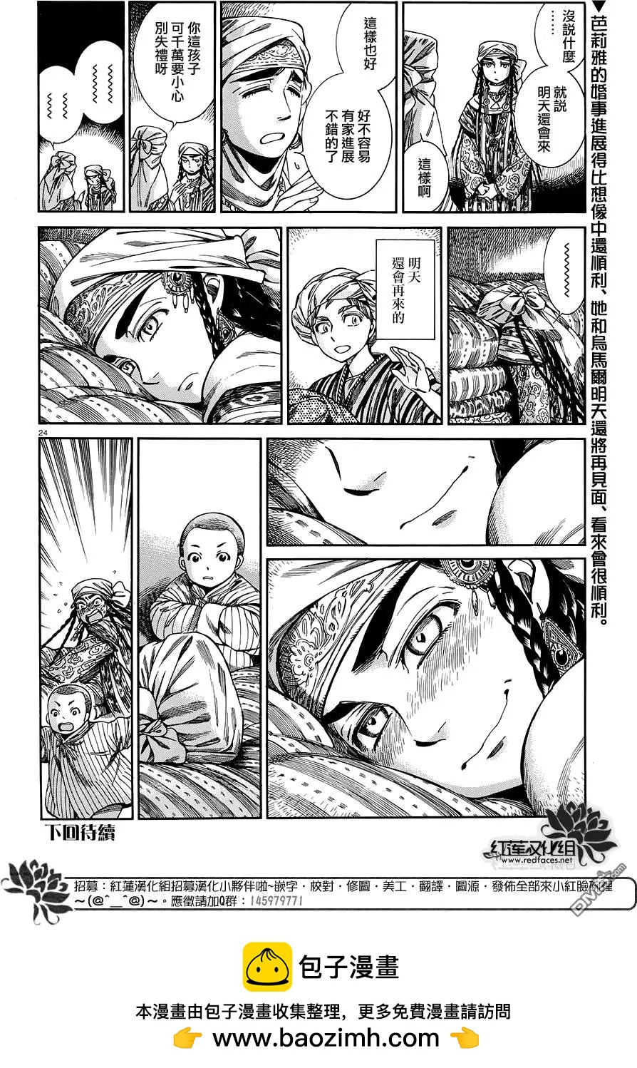 《姊嫁物语》第48回 第23页