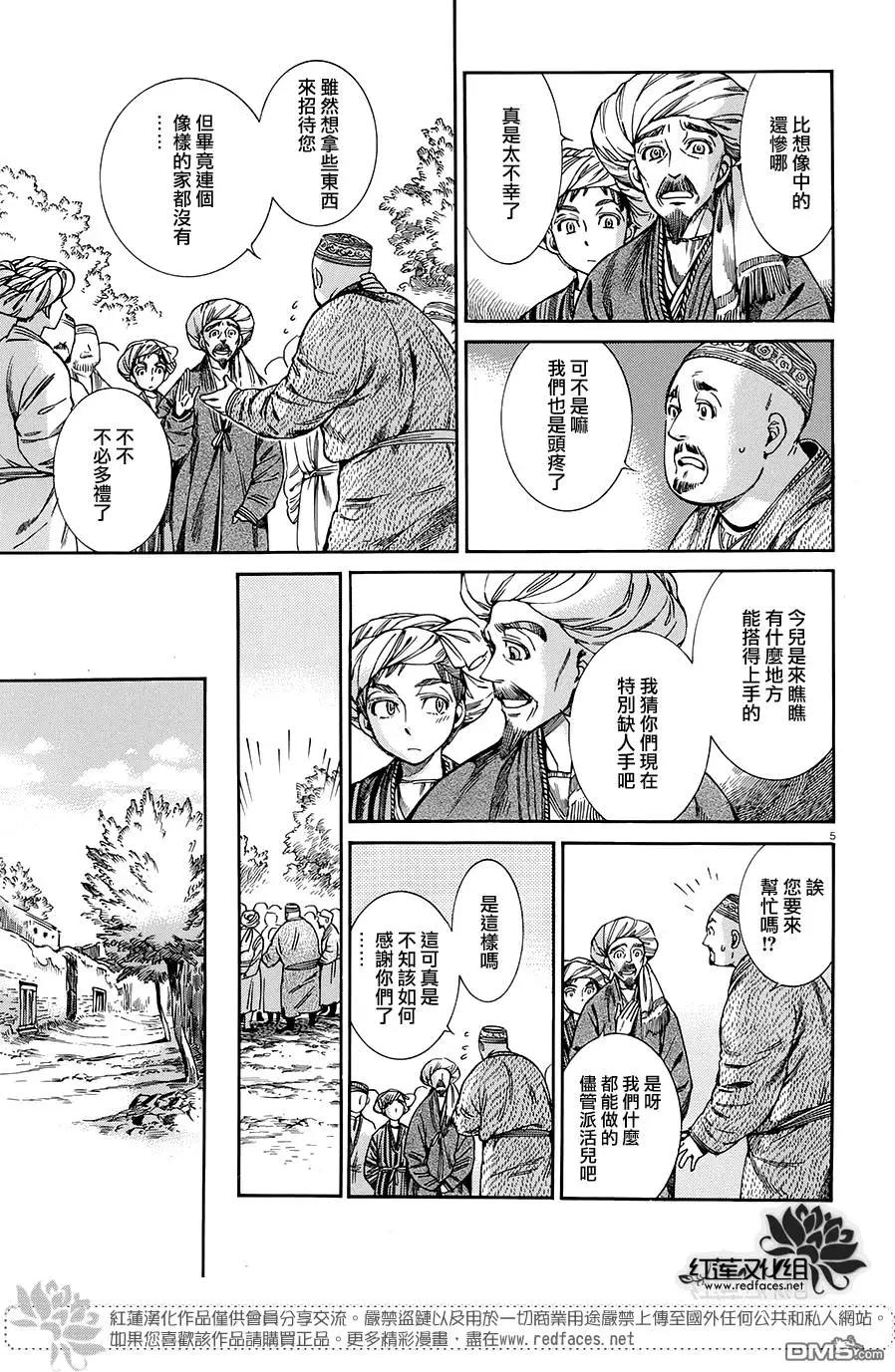 《姊嫁物语》第48回 第5页