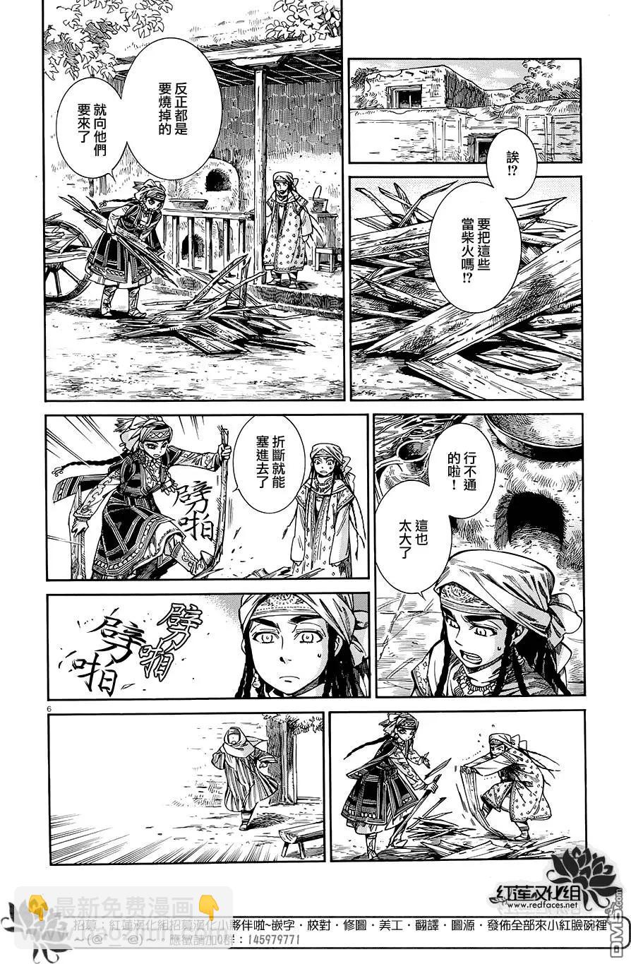 《姊嫁物语》第48回 第6页