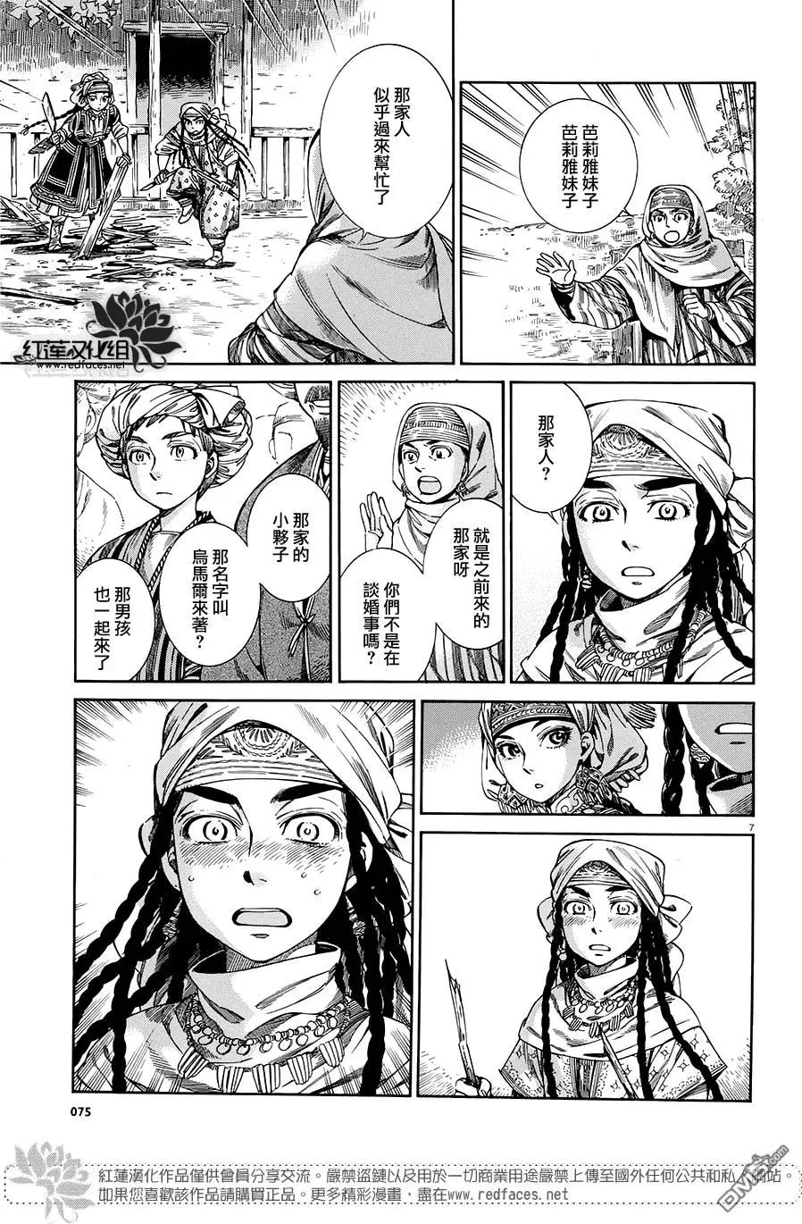 《姊嫁物语》第48回 第7页