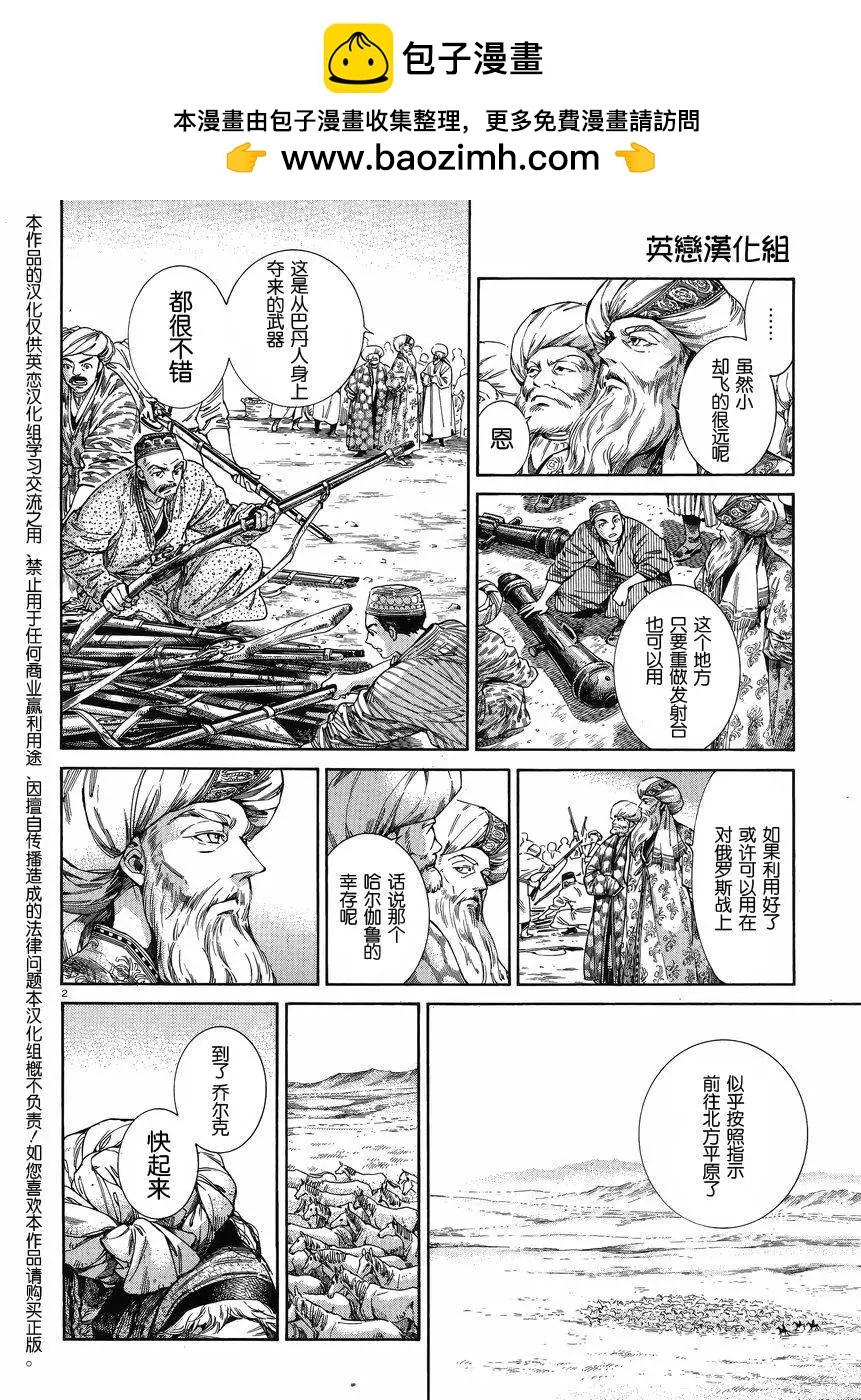 《姊嫁物语》第46回 第2页