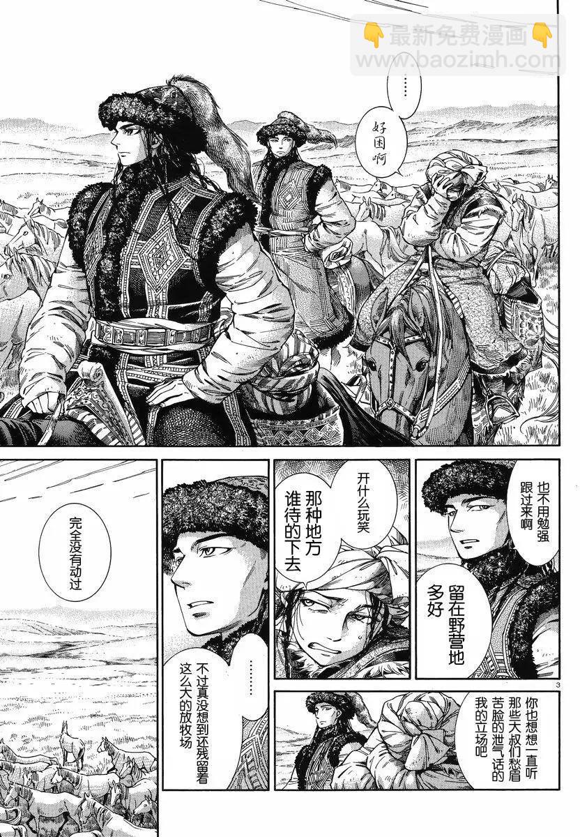 《姊嫁物语》第46回 第3页