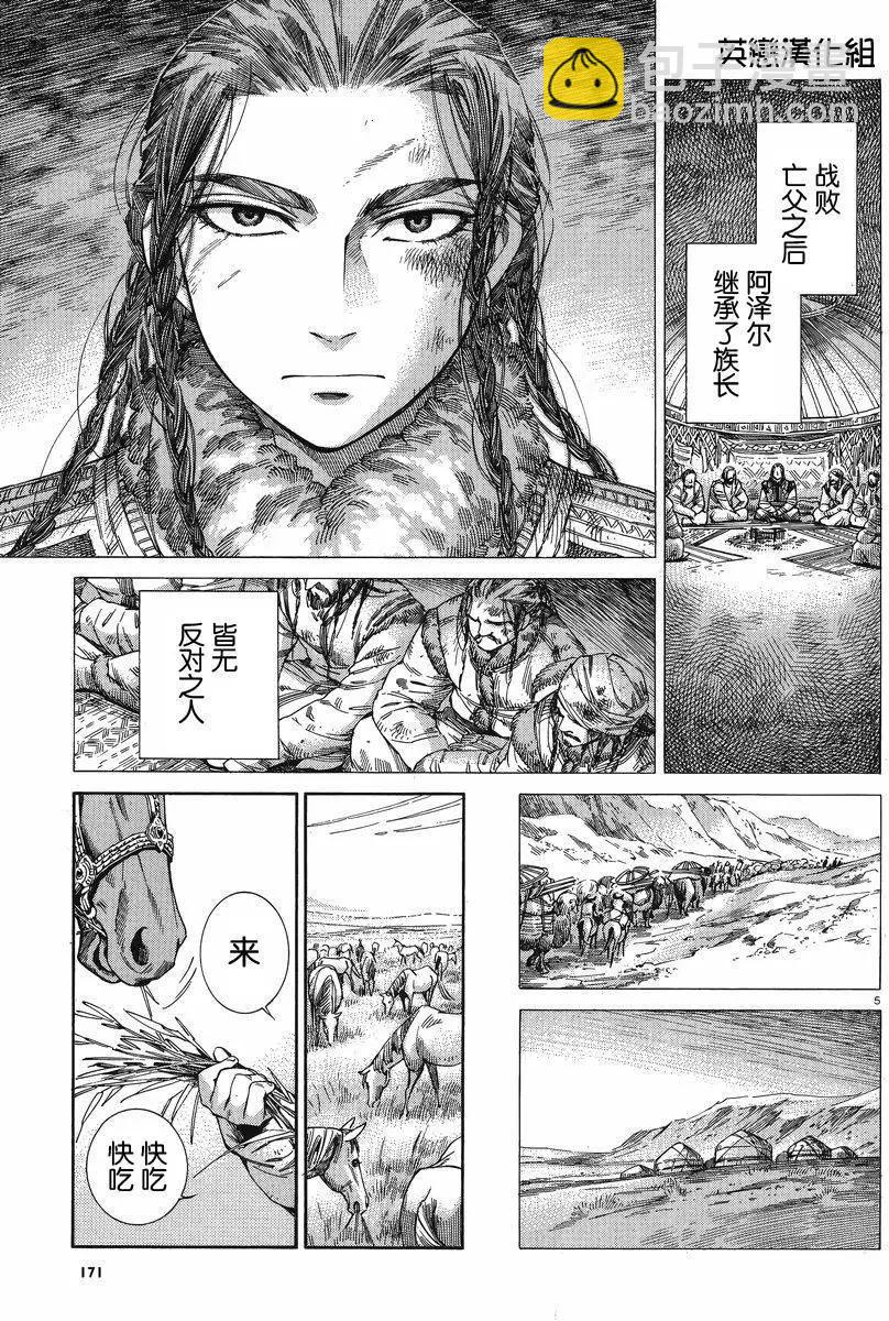 《姊嫁物语》第46回 第5页
