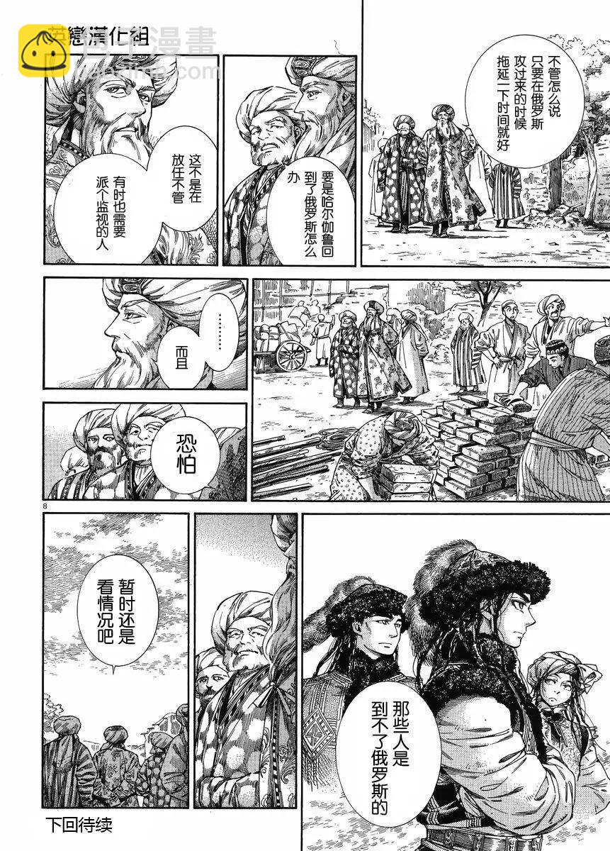 《姊嫁物语》第46回 第8页