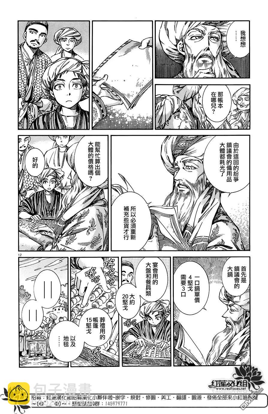 《姊嫁物语》第48回 第11页