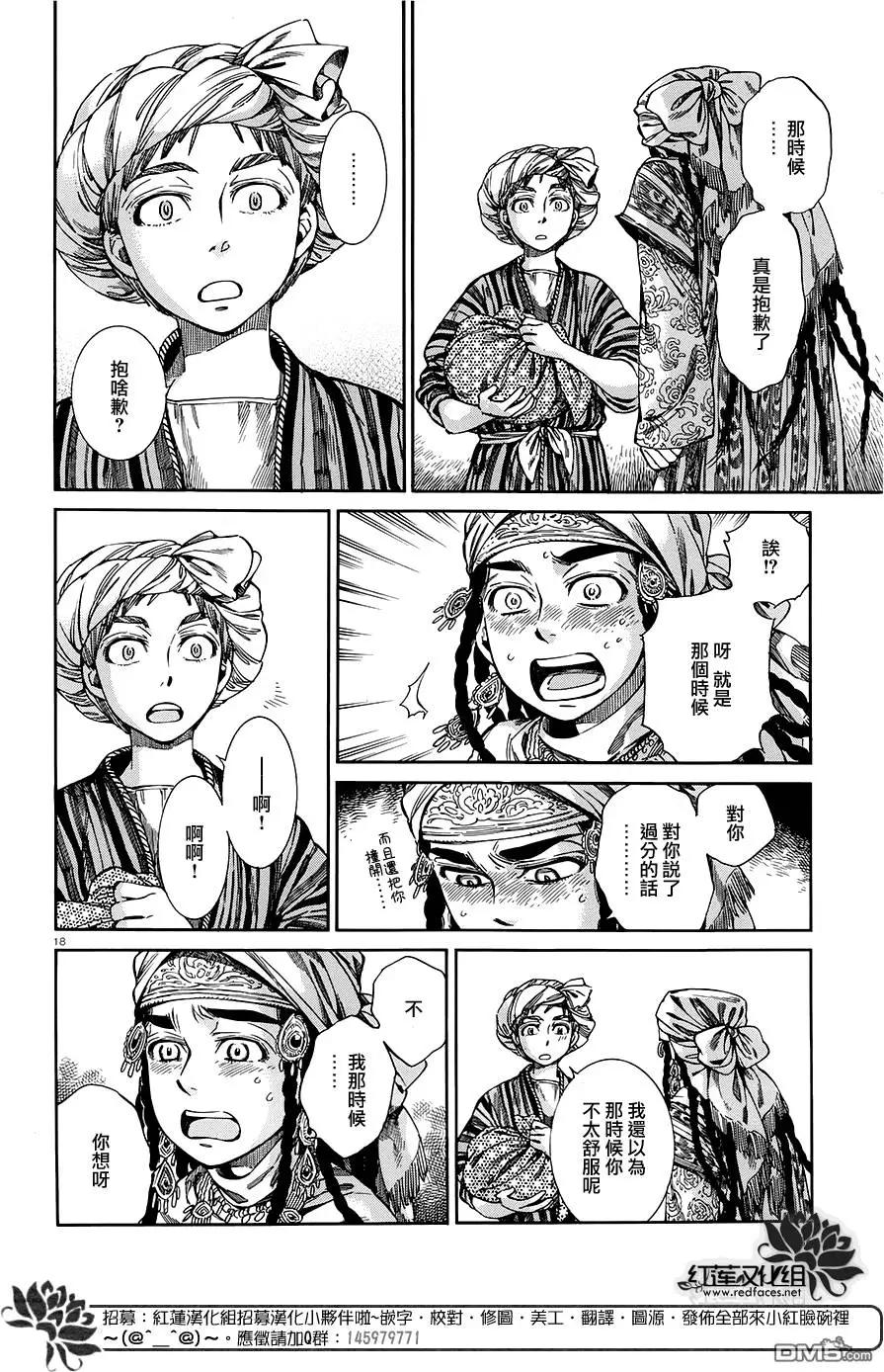 《姊嫁物语》第48回 第17页