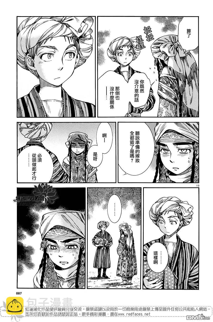 《姊嫁物语》第48回 第18页
