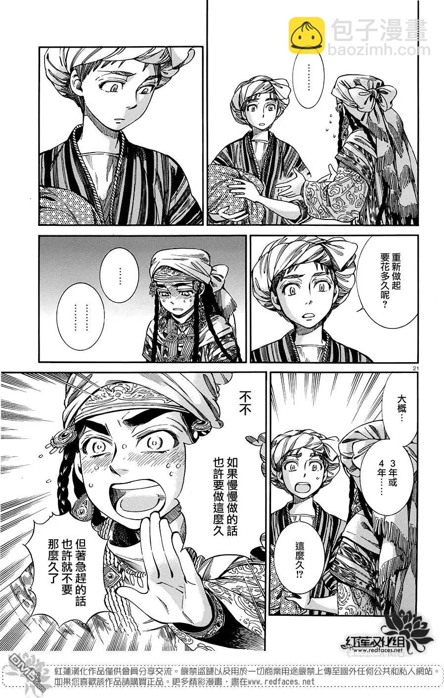 《姊嫁物语》第48回 第20页