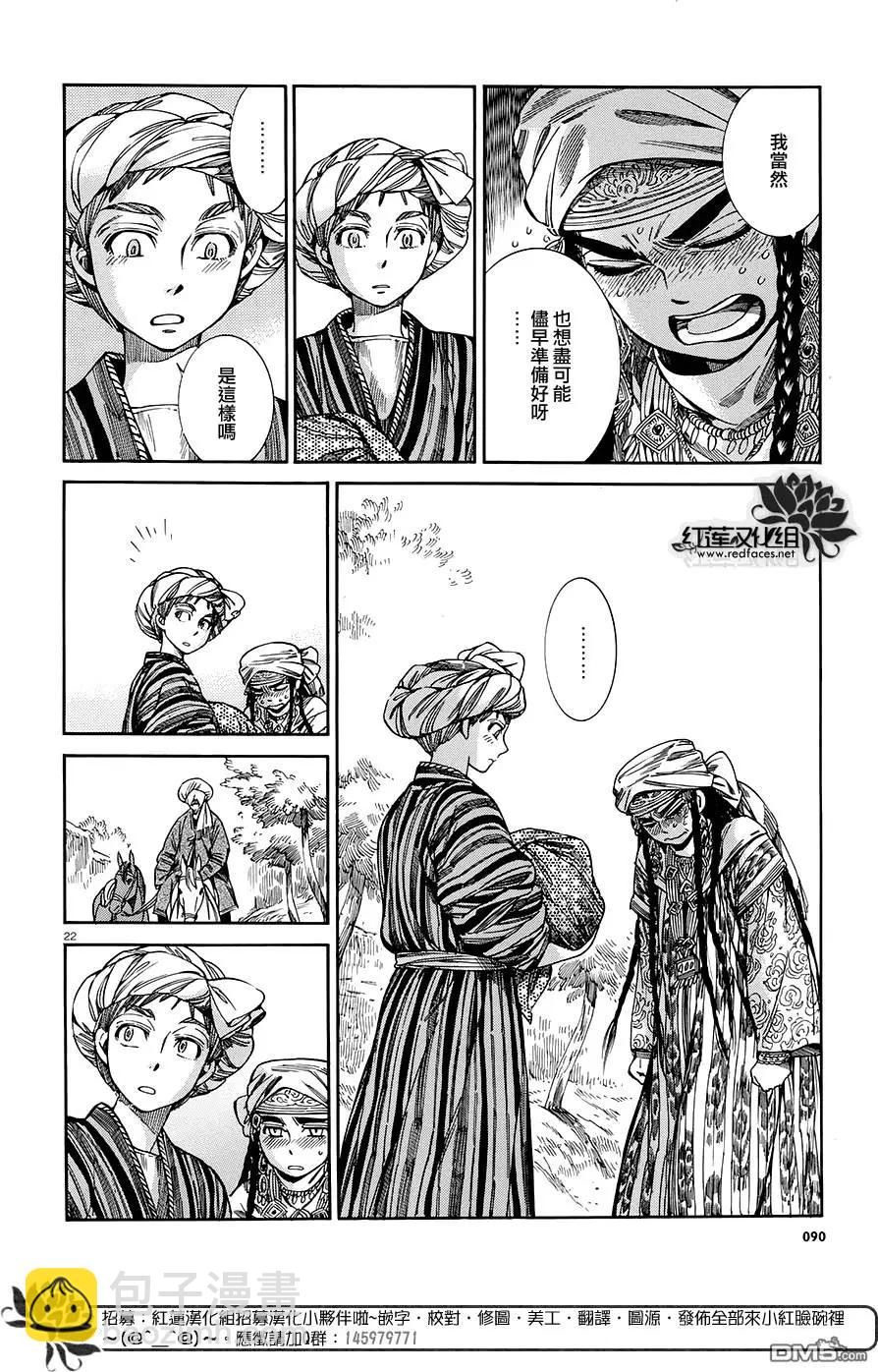 《姊嫁物语》第48回 第21页