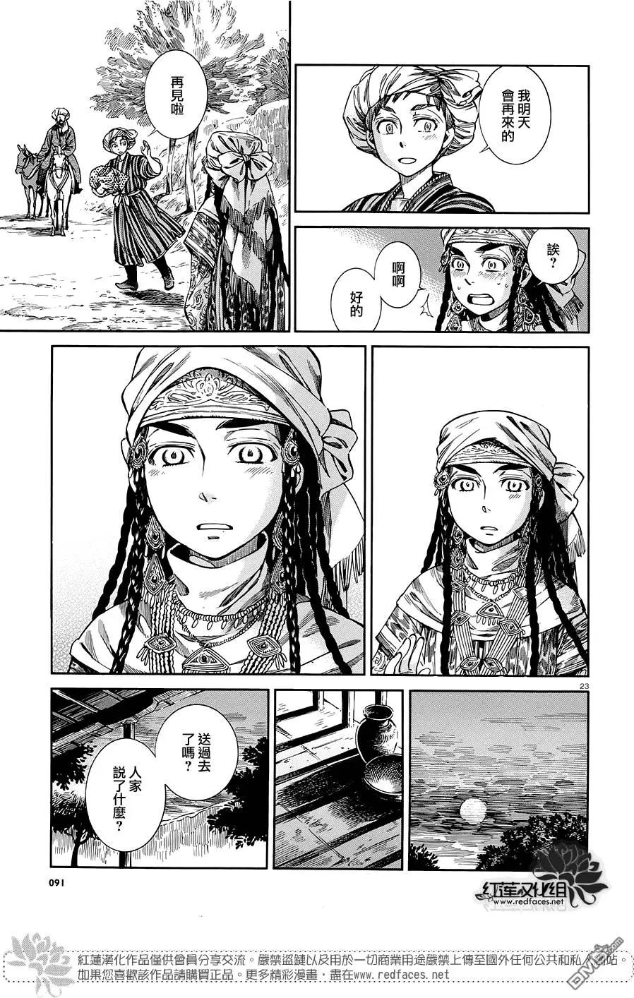《姊嫁物语》第48回 第22页