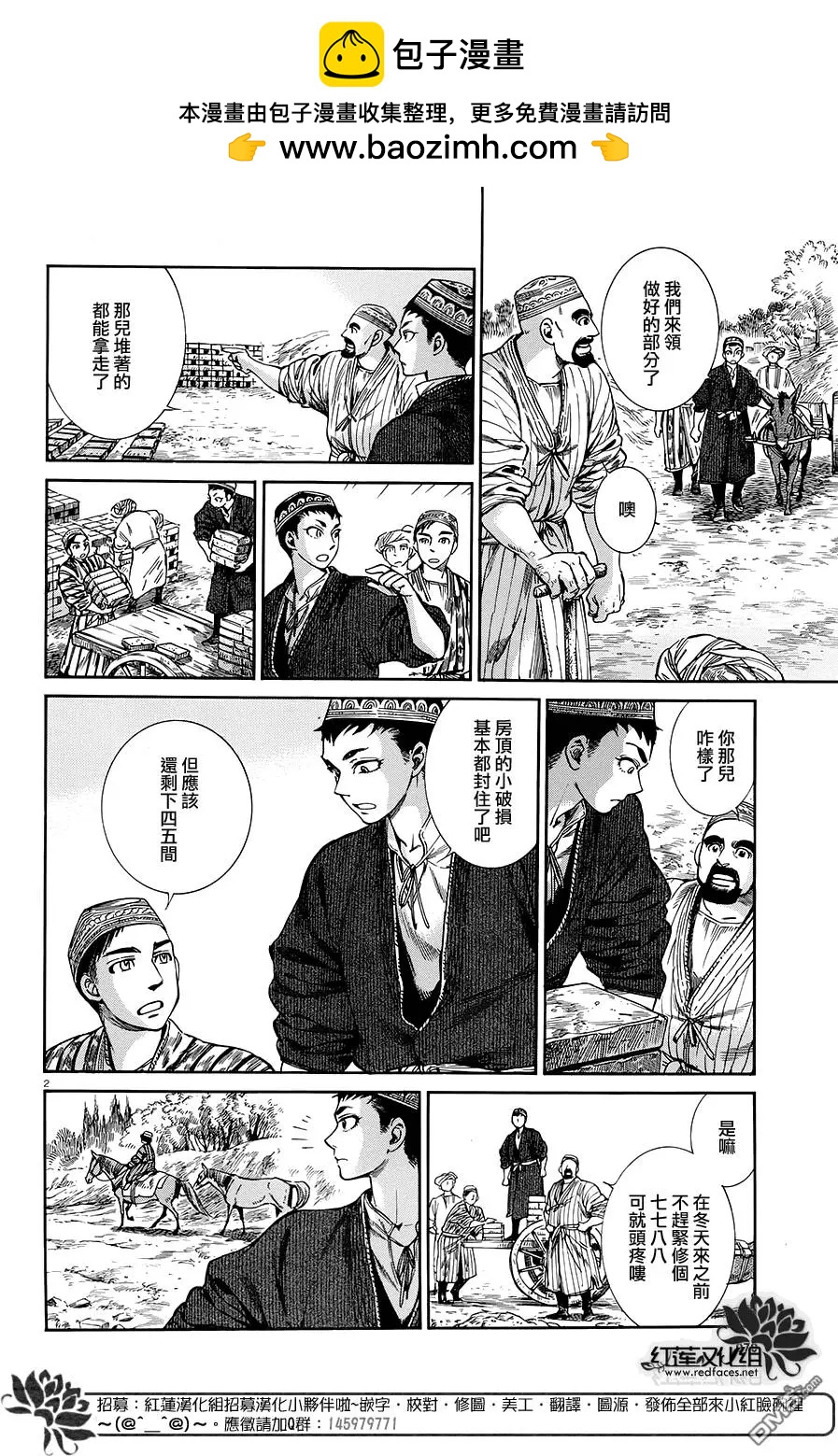 《姊嫁物语》第48回 第2页