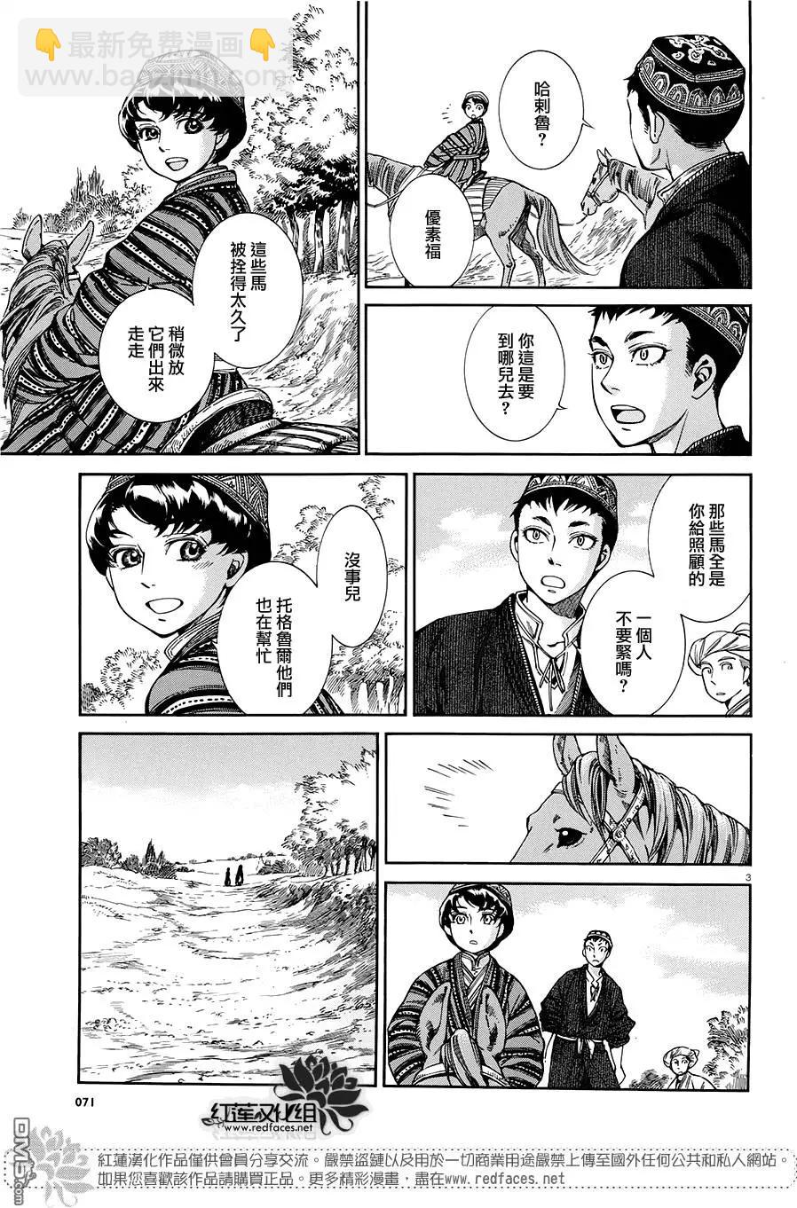 《姊嫁物语》第48回 第3页