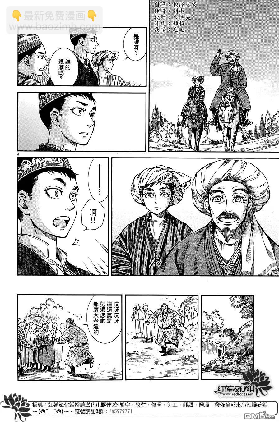 《姊嫁物语》第48回 第4页
