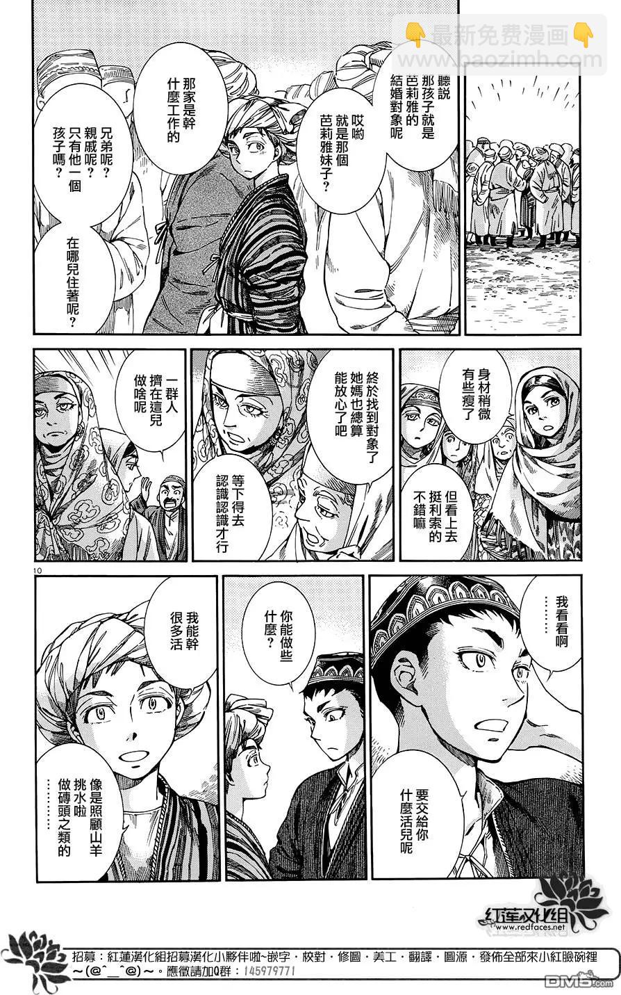 《姊嫁物语》第48回 第9页