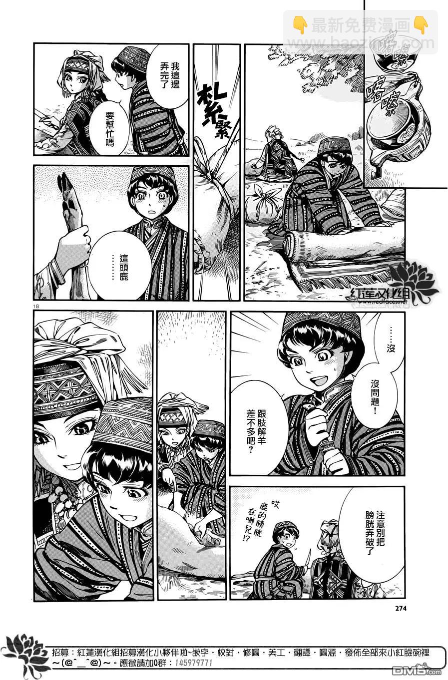 《姊嫁物语》第49回 第17页