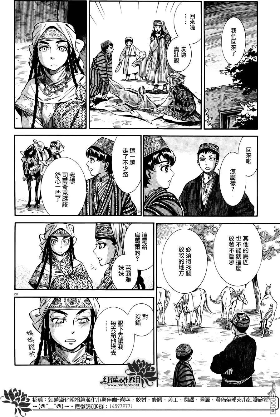 《姊嫁物语》第49回 第19页