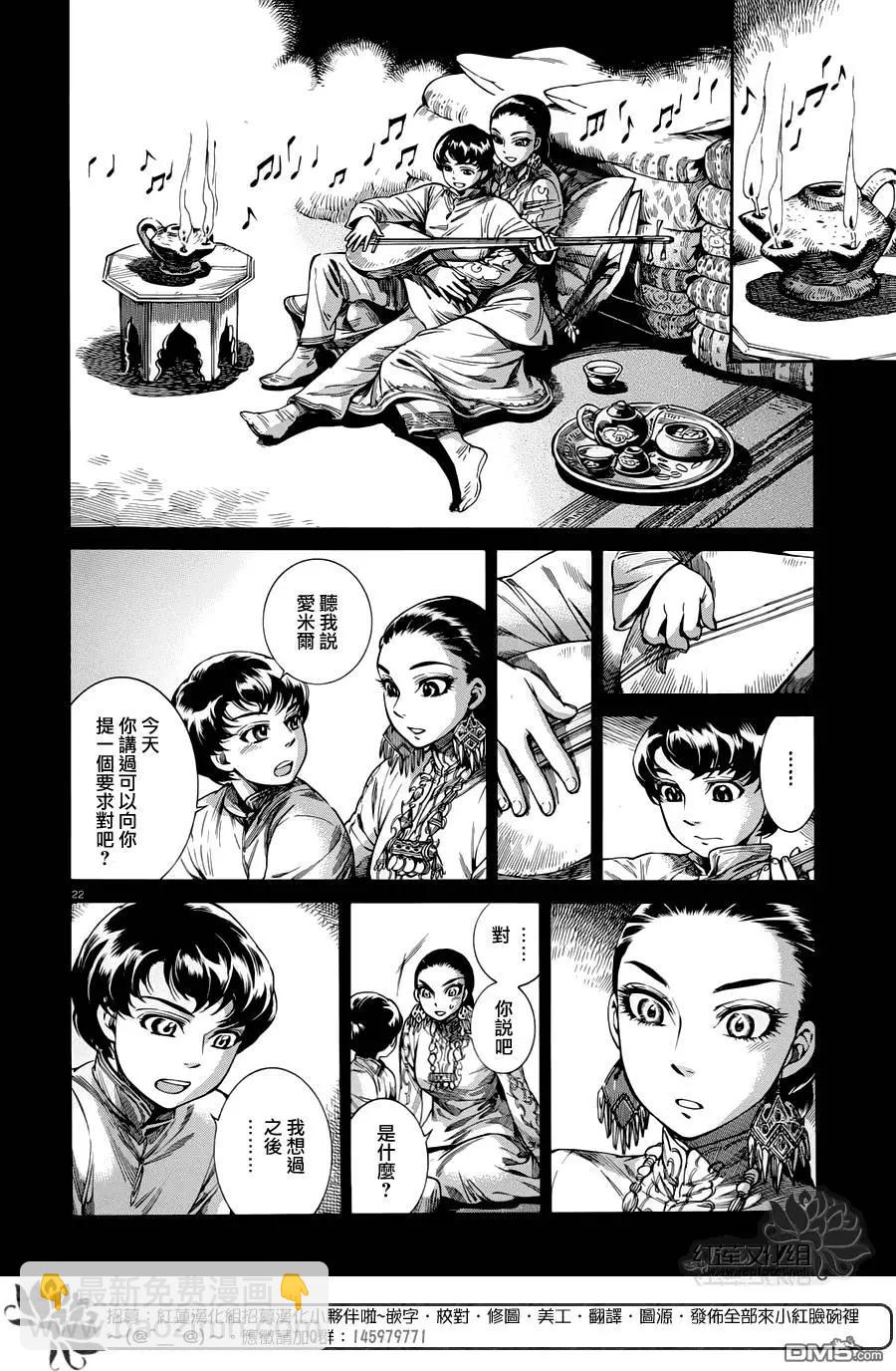 《姊嫁物语》第49回 第21页