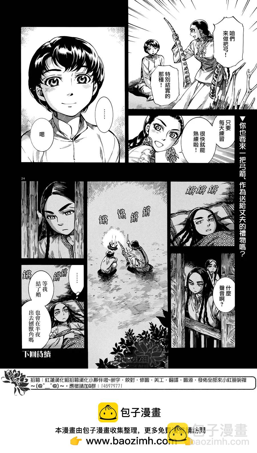 《姊嫁物语》第49回 第23页