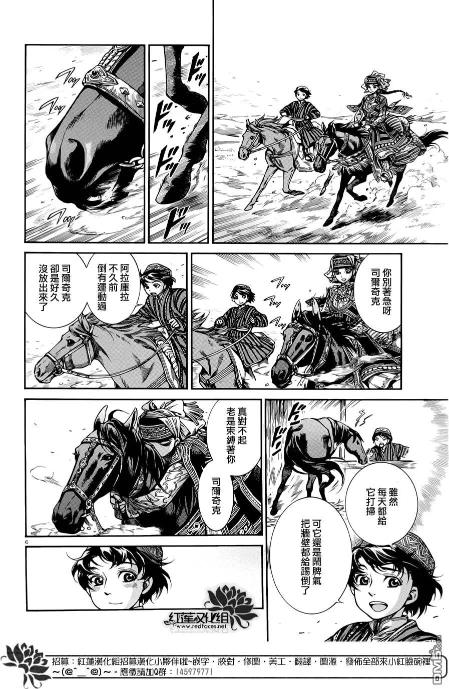 《姊嫁物语》第49回 第5页