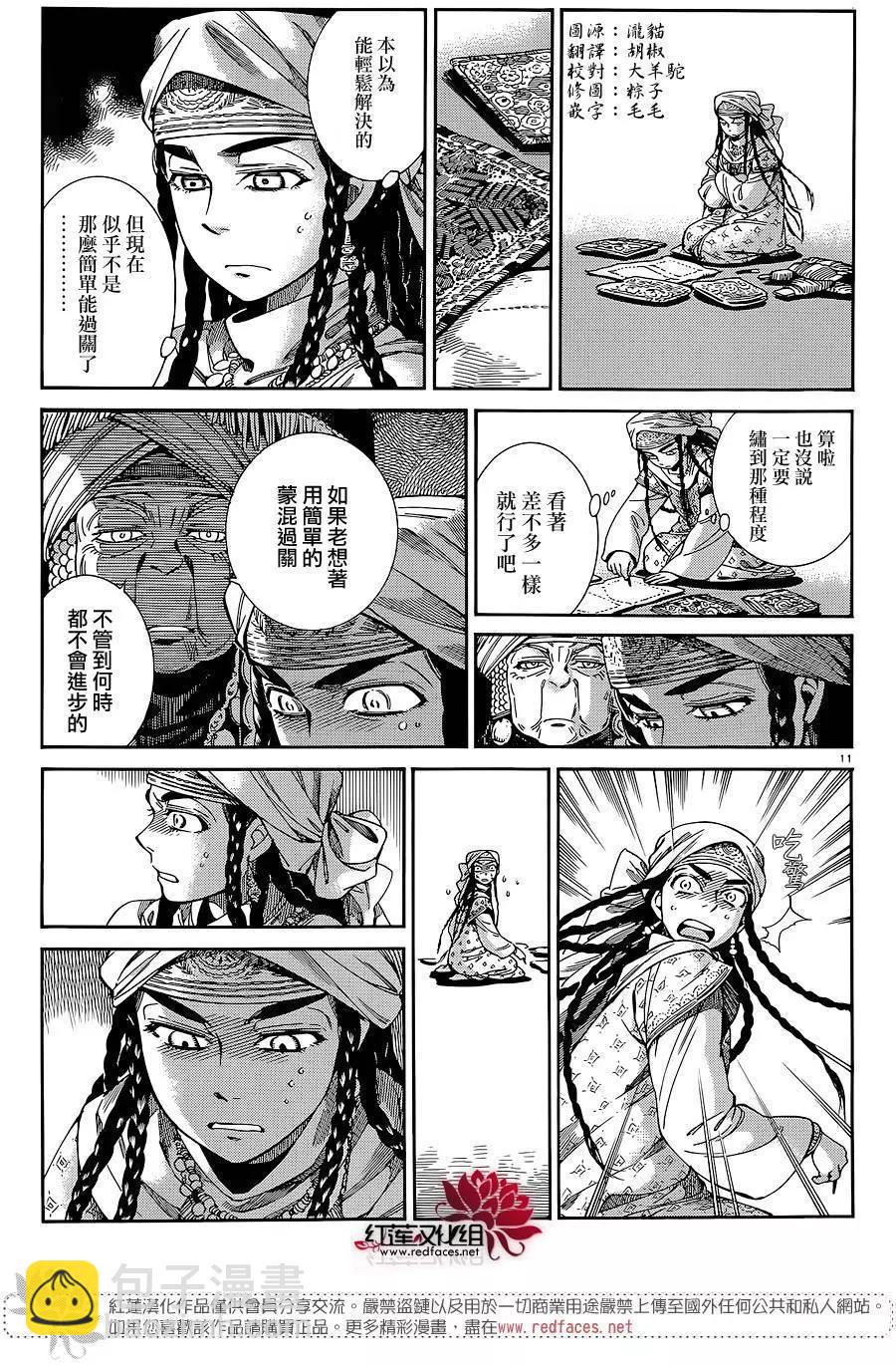 《姊嫁物语》第47回 第10页
