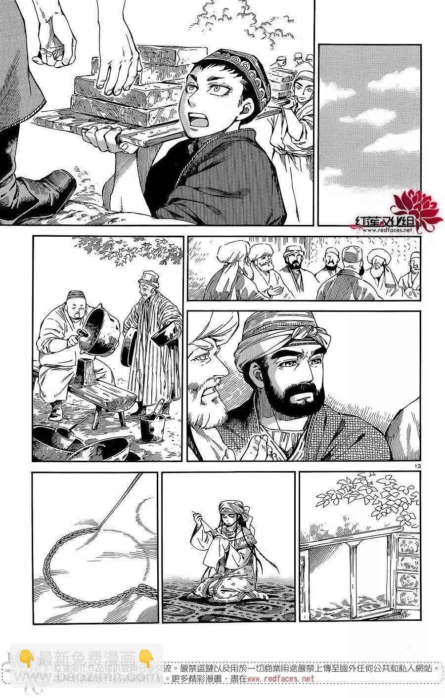 《姊嫁物语》第47回 第12页