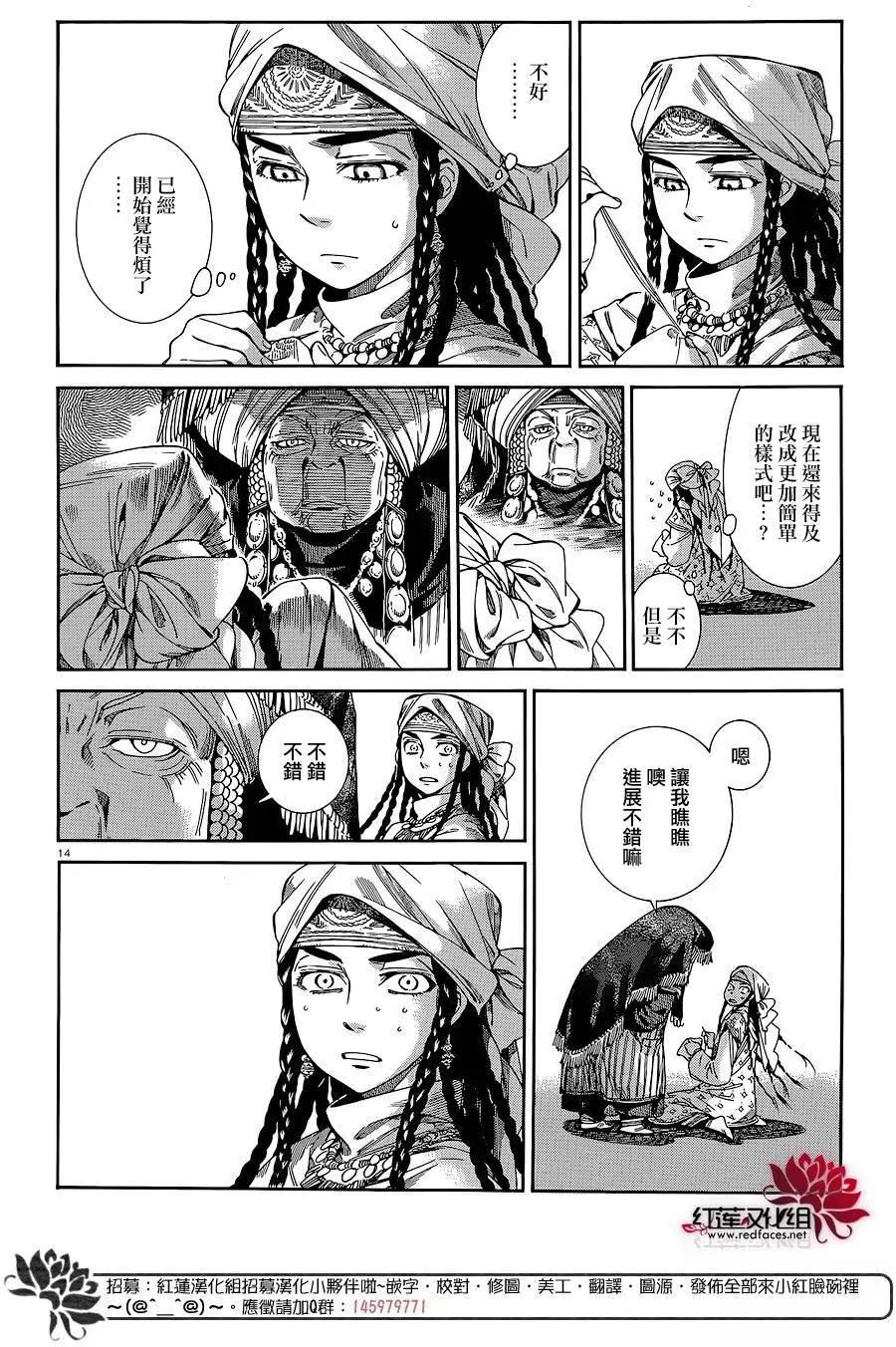 《姊嫁物语》第47回 第13页